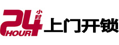 饶平开锁公司